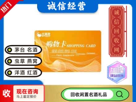 汉滨区回收大润发购物卡