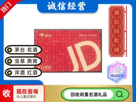 汉滨区回收京东卡