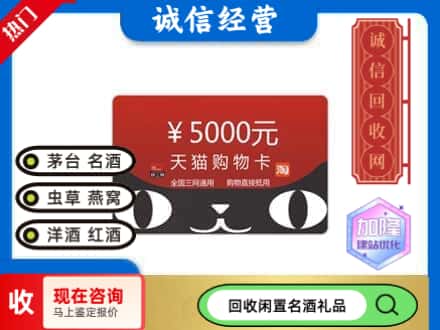 汉滨区回收天猫购物卡
