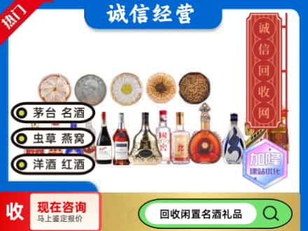 汉滨区回收礼品名酒